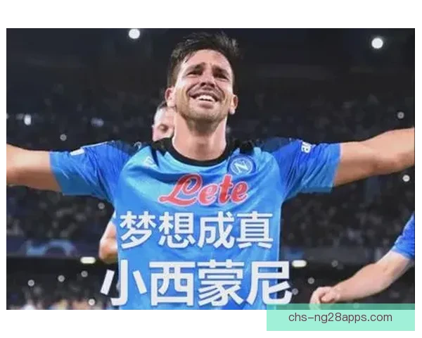 三十岁终破欧冠进球荒梦想成真